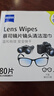 蔡司擦镜纸镜片擦拭湿巾 相机镜头清洁湿巾纸80片 实拍图