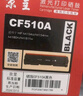京呈cf510a硒鼓适用惠普204a硒鼓m154a硒鼓m180 m180n m180nw m181 m181fw打印机粉盒墨盒m154nw黑色标准容量 实拍图