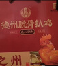 凤起德州脱骨扒鸡礼盒两只装500g*2只 德州五香扒鸡德州烧鸡年货礼盒 实拍图