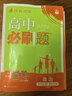 【高二必刷题京】2026高中必刷题高二选修一选修二数学选修三人教版A狂K重点新高考新教材化学物理选择性必修一必刷题物理必修三课本同步练习册： 26政治选修三 人教版 实拍图
