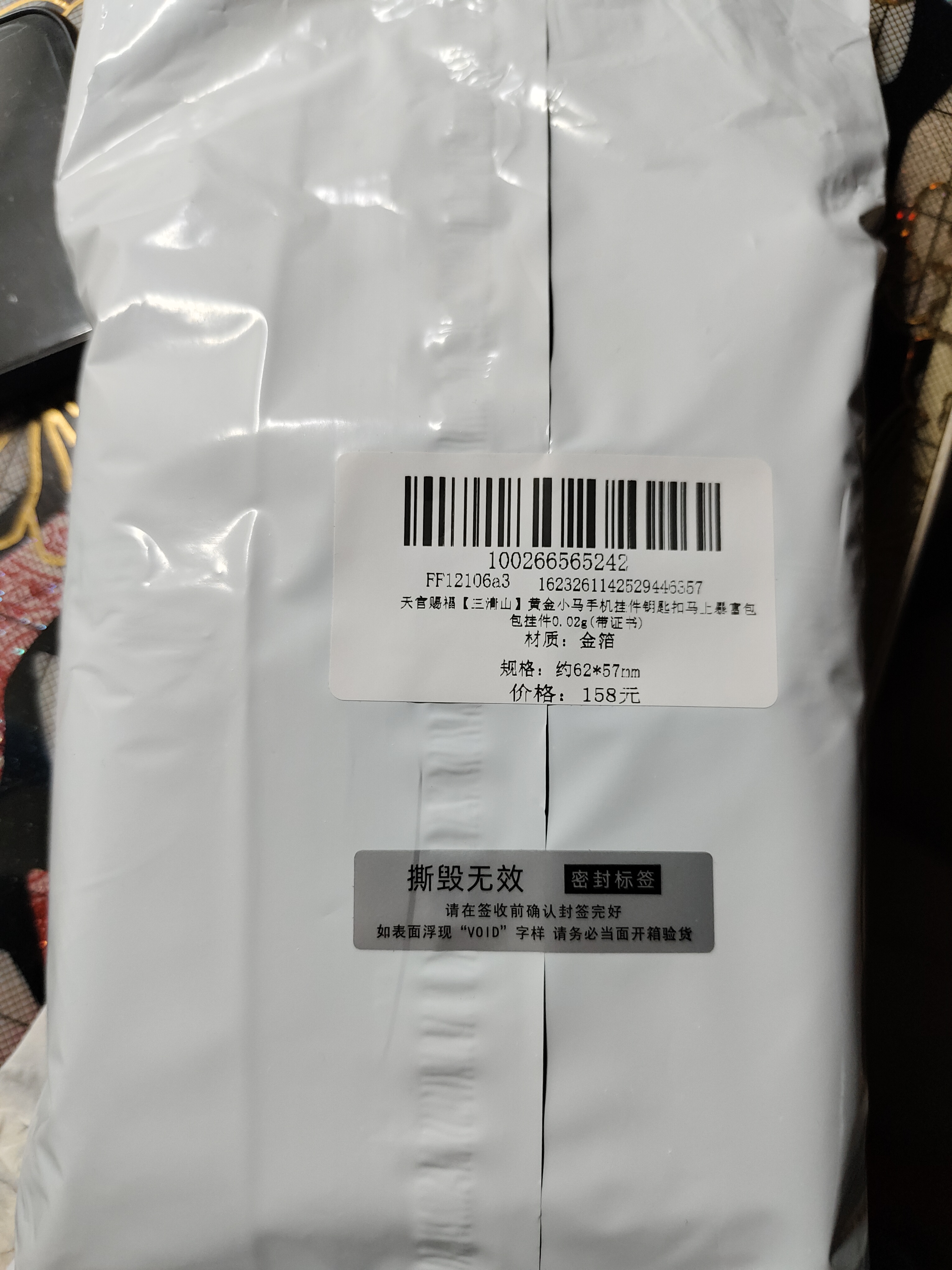 天官赐福黄金小马手机挂件钥匙扣马上暴富0.02g(带证书) 实拍图