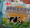 Aji 草原鲜乳无水烘焙牛奶饼干680g/箱早餐营养饼干 团购礼盒  实拍图