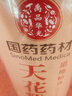 徽京华尊 国药药材 天花粉250克 精选中药材瓜蒌根 栝楼根 花粉楼根年货 实拍图