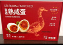 富硒熟咸蛋1.05kg（ 15枚装 ） 1.05kg（ 15枚装 ） 实拍图