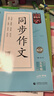 2026春季53小学基础练 语文 同步作文53天天练 五年级下册 晒单实拍图
