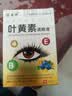 【京东大药房官方旗舰店】正品叶黄素眼药水老年人眼视力模糊不清老花流泪眼缓解疲劳眼干涩症护眼专用滴眼液 1 盒装【无参加买送】 实拍图