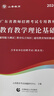 山香教育2027教师招聘事业单位考试专用教材大红书真题试卷教育理论基础综合知识全国通用招教考编制用书大红书 【广东教育理论】教材+真题+山香大会员 实拍图