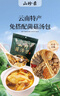 山珍录羊肚菌汤包50g 云南菌菇蘑菇汤包山珍干货特产 火锅煲汤炖鸡材料 实拍图