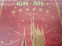 【赠书签+海报+明信片】哈利·波特解析场景设定 华纳官方授权 经典设定第二本 8部电影 9大主题场景 396幅精美图片 实拍图