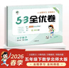 2026春季53全优卷 53天天练同步试卷 小学数学 五年级下册 BSD 北师大版 晒单实拍图