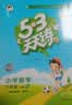 2026春53天天练六年级下册小学套装共6册语文数学英语人教PEP版赠3个演练场本五三天天练套装 开学季 实拍图