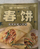 小黄象有机春饼有机筋饼卷饼早餐烧烤卷饼烤鸭卷饼 有机春饼200g*3袋 实拍图