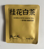 陈一凡 桂花白茶 广西金桂花福鼎白茶小茶饼寿眉年货节茶叶礼盒装300g 实拍图