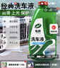 龟牌（Turtle Wax）硬壳盾洗车液1.25L洗车水蜡汽车强力去污清洁洗车泡沫液清洗剂 实拍图