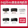 双杰845墨盒 适用佳能MG3080 TS3380 TS3480 MG2580s MG2400 TS3180 TS308 MG2980 IP2880s墨水845 846墨盒2黑1彩 实拍图