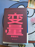 【自营包邮】罗振宇跨年演讲套装 罗振宇跨年演讲套装 （全3本 预测之书2+变量8+钱从哪里来7） 实拍图