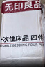 无印良品一次性床上四件套床单被罩枕套加厚床品旅行必备便携酒店床上用品 实拍图