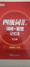 新东方 新大纲大学四级词汇词根+联想记忆法 正序版 大学四级俞敏洪英语词汇书可搭四级真题试卷 实拍图