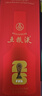 五粮液 普五八代 世界杯联名款 浓香型白酒 52度 500mL 单瓶装 实拍图