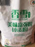 香雪面粉 美味富强粉 小麦粉 中筋面粉10斤 适合蒸煮 实拍图