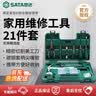 世达（SATA）家用工具箱套装21件水电物业工具套装DY06501 单位（套） 实拍图