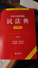 中华人民共和国民法典注释本（第四版 根据民法典婚姻家庭编司法解释（二）全新修订） 实拍图