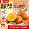 良品铺子什锦鹌鹑蛋450g卤蛋小包装64颗铁蛋即食盐焗卤味素食网红休闲零食 实拍图