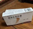 3盒[赞生药业] 通络生骨胶囊 0.5g*12粒*3板/盒 实拍图
