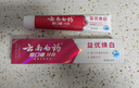 云南白药益生菌系列亮白牙膏 清新口气祛渍焕白 洁净口腔牙膏145g 实拍图