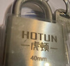 虎顿（HOTUN）304不锈钢挂锁 防水挂锁抽屉橱柜户外挂锁防盗窗车厢门挂锁SS40mm 实拍图