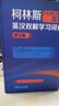 柯林斯COBUILD高阶英汉双解学习词典（第9版） 实拍图