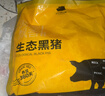 京东跑山猪国产3:7黑猪肉馅600g冷冻馄饨馅饺子馅京东 实拍图