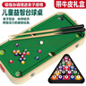 木丸子【六合一】儿童台球桌家用益智6-12岁小型玩具男孩生日六一儿童节 【六合一】冰球+弹弹棋+保龄球+安全交通棋+斗兽棋 +桌面台球  六一儿童节生日玩具礼物 实拍图