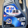 美孚（Mobil）美孚速霸2000 全合成汽机油 5W-40 SN PLUS 4L 汽车保养 实拍图