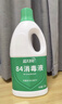 蓝月亮 84消毒液1.2kg*4瓶 地板玩具家居衣物消毒水杀菌率99.999% 实拍图