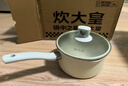 炊大皇奶锅不粘锅泡面宝宝辅食多用汤奶锅18cm电磁炉通用麦萌MM18NG 实拍图
