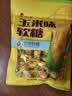 马大姐玉米味软糖468g约39颗喜糖乔迁糖果休闲零食下午茶老北京特产 实拍图