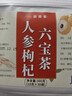 聚修堂人参枸杞六宝茶300g桑葚桂圆红枣养生茶饮泡水喝的茶包茶叶六堡茶 实拍图