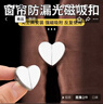佳立方窗帘磁吸闭合扣窗帘夹子防漏光神器家用客厅卧室缝隙隐形固定夹子 实拍图