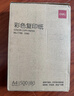得力（deli）A4 80g浅蓝色彩纸复印纸 彩色非厚卡纸儿童手工纸剪纸打印纸 500张/包 7788【经典热销】 实拍图