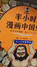 【混子哥边画边讲代表作】半小时漫画中国史全5册 赠送不干胶贴纸2张 看半小时漫画通五千年历史 漫画历史品类累计销量第一 混知出品 陈磊·半小时漫画团队中小学生课外阅读书 科普漫画 图书 实拍图