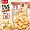 展艺 雪花酥用饼干500g 小奇福雪花酥牛轧饼小圆饼干烘焙原料休闲零食 实拍图