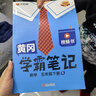 【新华书店】2026版黄冈学霸笔记一二三四五六年级上册下册语文数学英语全套教材预习部编课本第人教版黄岗随堂笔记小学课堂笔记 语文 人教版 五年级下册【2026春】 晒单实拍图