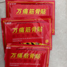 万痛贴筋骨贴 远红外镇痛贴 颈椎肩周腰椎腰腿关节足部膏药贴 15贴送15贴（30贴）超值 实拍图