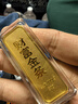 粤鑫金黄金金条水贝金条生日礼物投资金送女友男友老婆足金AU9999可刻字 30g 实拍图