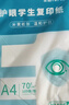 【万人抢购】A4纸打印纸护眼复印纸70ga4学生草稿纸凭证纸白纸考研学生用画画纸办公用品 A4护眼纸100张【可拍3单】 实拍图