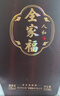 茅台 全家福人和 21年 酱香型白酒 53度 500ml 单瓶装 商务送礼 实拍图