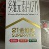21金维他 多维元素片(21) 138片 复合维生素B族成人赖氨酸维C维E钙铁锌AD儿童中老年多种营养增强免疫力 实拍图