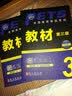未来教育.全国英语等级考试三级教材 PETS-3 公共英语三级考试用书 实拍图