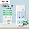 公牛（BULL）无线插座/插线板/插排/排插/接线板 6位总控无线插座GN-109K（需自行配电源线和插头） 实拍图